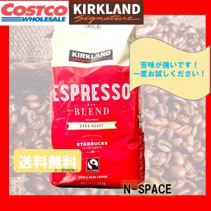 コストコ スターバックス コーヒー豆 エスプレッソ 1.13kg カークランド｜N-SPACEヤフーショップ