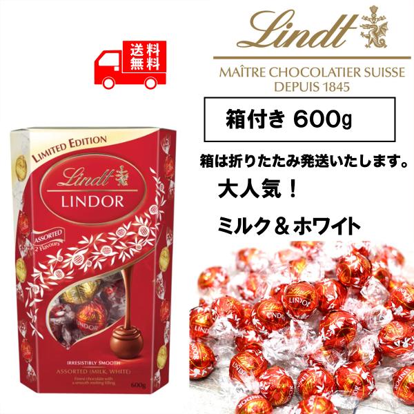 リンツ リンドール レッド ミルク＆ホワイトフレーバー 600g 送料無料 チョコ チョコレート 大...