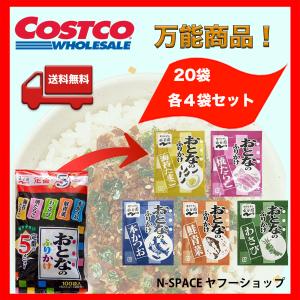 永谷園 大人のふりかけ 小分け 5種類 20袋 送料無料 ポイント消化｜n-space777shop