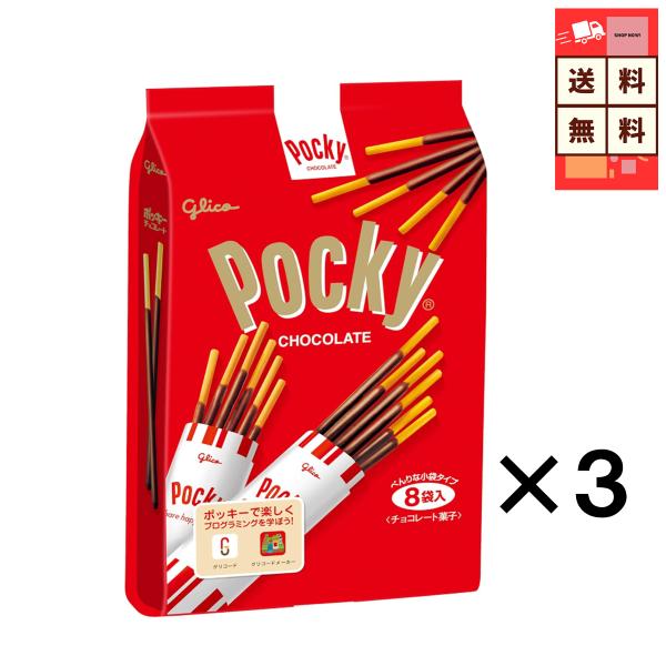 江崎グリコ ポッキー 袋入り 3袋 （６本×２４袋）個包装 サクサク食感 まろやかチョコ 定番おやつ...