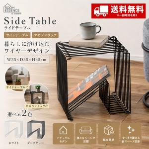 東谷 サイドテーブル マガジンラック 幅35cm ワイヤーテーブル おしゃれ 北欧 モダン 完成品 送料無料 ナチュラル 爆買