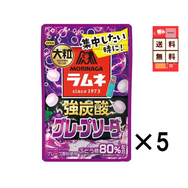 森永 大粒ラムネ 強炭酸グレープソーダ味 25g×5袋  森永製菓 ポイント消化 送料無料 ブドウ糖...