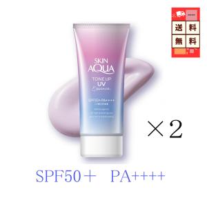 スキンアクア トーンアップUVエッセンス ８０g ×２本 SPF50+ PA++++ 日焼け止め 透明感UP ラベンダーの香り 爽やかUVケアロート製薬 紫外線対策 送料無料