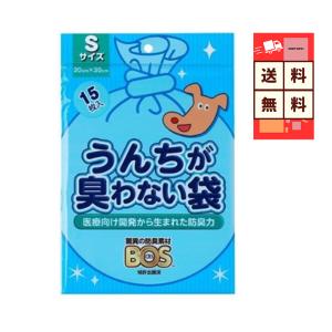 ウンチが臭わない袋 Sサイズ 15枚セット 用消臭袋 ポイント消化 犬 猫 ペット お散歩 送料無料
