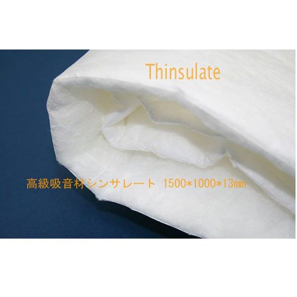 【デッドニング】高級吸音材シンサレート　PPS-200N　1520*1000*13mm