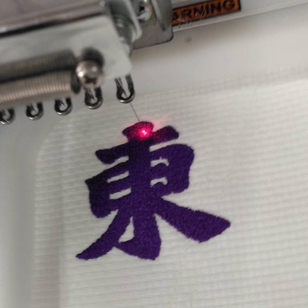 刺しゅう 柔道着 胸 １文字 （ししゅう マーキング）