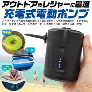 電動ポンプ USB充電式 空気入れ 小型 空気...の詳細画像1