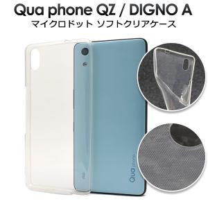 Qua phone QZ kyv44 / DIGNO A おてがるスマホ01 共通 ケース クリア 透明 ソフトケース ソフトカバー 背面 カバー ストラップホール付