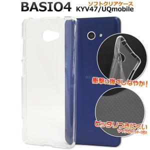 かんたんスマホ2 2+ ベイシオ4 カバー BASIO スマホケース TPU ソフトケース クリアー 透明 携帯カバー 背面 バックカバー A001KC KYV47