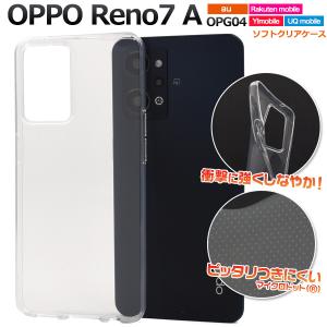 OPPO Reno7 A Reno9 A ケース カバー 透明 クリアー TPU ソフトケース オッポレノ7 A OPG04 格安スマホ SIMフリー スマホケース 背面 ジャケット