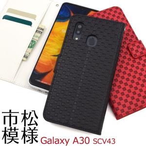 Galaxy A30 SCV43 ケース 手帳型 市松模様 合皮レザー ギャラクシーA30 スマホケース｜n-style