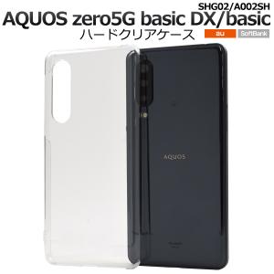 AQUOS zero5Gベーシック ケース basic / DX カバー ハードケース 透明 クリアー SHG02 A002SH バックカバー ジャケット 背面ケース｜n-style