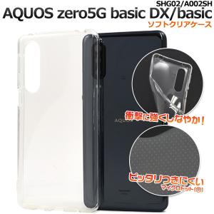 AQUOS zero5Gベーシック ケース basic / DX カバー クリアー 透明 ソフトケース SHG02 A002SH バックカバー ジャケット 背面ケース｜n-style