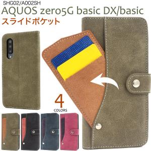 AQUOS zero5Gベーシック ケース 手帳型 磁気不使用 スライド式カード収納 合皮レザー 人気 SHG02 A002SH スマホケース アクオス basic / DX｜n-style