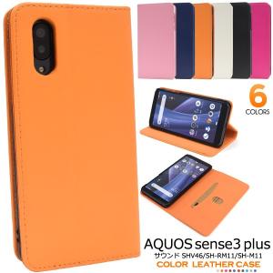 AQUOS sense3 plus ケース 手帳型 合皮レザー ベルトフラップ無し スリム スマホケース  sense3Plusサウンド SHV46 SH-RM11 SH-M11 sense3プラス