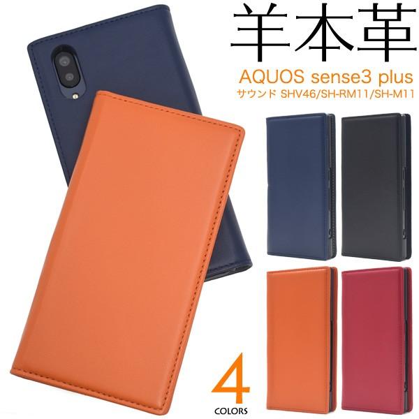 AQUOS sense3 plus ケース 手帳型 シープスキンレザー 羊本皮 薄型 sense3P...