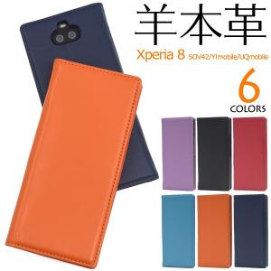 Xperia8 ケース 手帳型 シープスキンレザー 羊本皮 エクスペリア8 au SOV42 Y!mobile UQmobile スマホケース 携帯カバー
