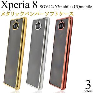 Xperia8 ケース カバー メタリックバンパー×背面クリア エクスペリア8 au SOV42 Y!mobile UQmobile 背面 ジャケット ストラップホール付｜n-style