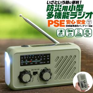 防災ラジオ 小型 多機能 ソーラー 手回し USB充電 ポータブルラジオ AM FM ワイドFM対応 18650バッテリー スマホ充電 懐中電灯 防災用 非常 災害対策