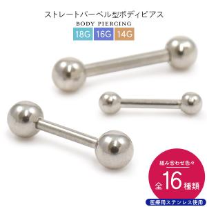 ボディピアス 14〜18G ストレート バーベル...の商品画像