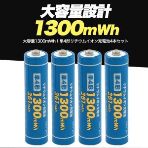 単4 充電池 単四電池 充電式 4本セット 1...の詳細画像1