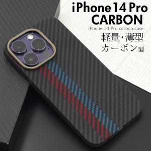 iPhone14 Pro ケース カバー リアルカーボン 炭素繊維 おしゃれ ギフト 男性 アイフォンケース 14プロ 背面保護｜n-style