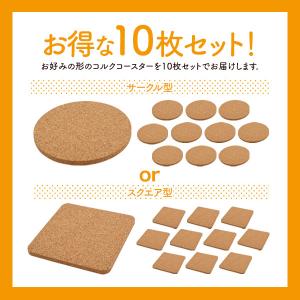 コースター コルク 10枚セット コルクコース...の詳細画像2