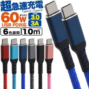 Type-C to Type-C ケーブル 100cm 最大60W 超高速充電 高耐久性 USB3.0 PD対応 選べる6色 スマホ タブレット 充電ケーブル 高速データー通信｜n-style