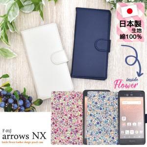 ARROWS NX F-01J 専用ケース 手帳型 PUレザー×内側小花柄 アロウズ スマホケース