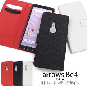 arrows Be4 ケース 手帳型 ストレート型押し 合皮レザー スマホケース アローズビー4 F-41A おしゃれ