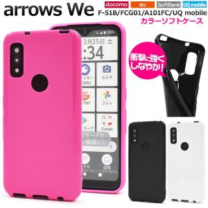 arrows We ケース カバー ホワイト 白 ハードケース アローズウィー F