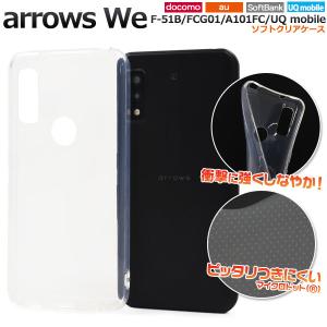 arrows We ケース カバー クリアー 透明 TPU ソフトケース アローズウィー F-51B FCG01 A101FC 対応 背面 ジャケット スマホケース｜n-style