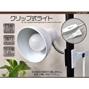 クリップライト LED電球付 クリップ式 E26 間接照明 おしゃれ