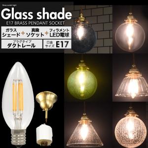ペンダントソケット レトロ 照明 真鍮 E26 ダクトレール用