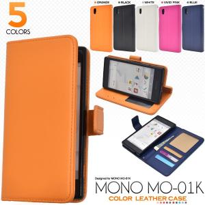 docomo MONO MO-01K 専用ケース PUレザー カラバリ5色 手帳型 スマホケース｜n-style