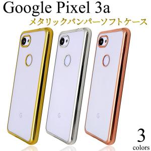 Google Pixel3a ケース カバー メタリックバンパー×背面クリア ソフトケース グーグルピクセル3a スマホケース ストラップホール付｜n-style