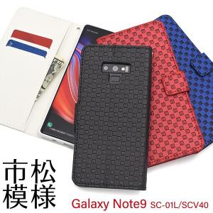 Galaxy Note9 ケース 手帳型 市松模様 合皮レザー ギャラクシーノート9 SC-01L SCV40 スマホケース｜n-style