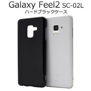Galaxy Feel2 ケース ハードケース 黒 ブラック 背面 カバー ギャラクシーフィール2 SC-02L スマホケース