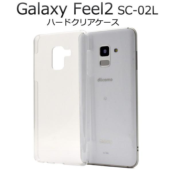 Galaxy Feel2 ケース ハードケース 透明 クリアー 背面 カバー ギャラクシーフィール2...