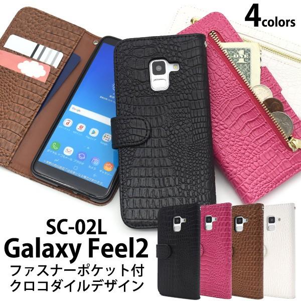 Galaxy Feel2 ケース 手帳型 クロコ型押し 合皮レザー ファスナーポケット付 ギャラクシ...