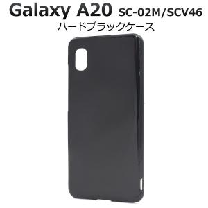 Galaxy A20 A21 ケース カバー ブラック 黒 ハードケース 背面 ギャラクシー SC-02M SCV46 SC-42A スマホケース