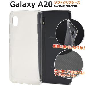 Galaxy A20 A21 ケース カバー クリアー 透明 ソフトケース 背面 ギャラクシー SC-02M SCV46 SC-42A スマホケース