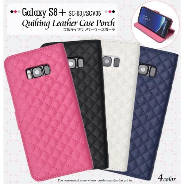 Galaxy S8+ SC-03J SCV35 ケース 手帳型 キルティングレザー ギャラクシー S...