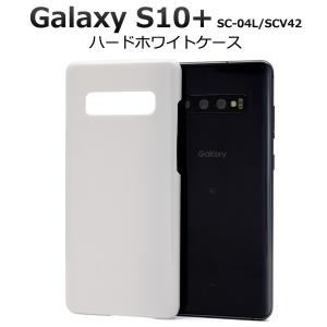 Galaxy S20 5G スマホケース ハードケース 白 ホワイト 背面カバー