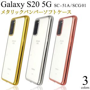 Galaxy S20 5G スマホケース ハードケース 白 ホワイト 背面カバー