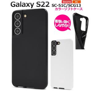 Galaxy S22 / SC-51C SCG13 【 黒TPU 】 sc51c ギャラクシーs22