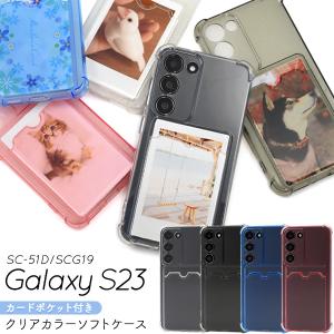 Galaxy S23 カバー クリアケース カード・チェキ収納背面ポケット付 携帯 背面クリアカラー 透明 ギャラクシーS23 スマホケース SC-51D SCG19｜n-style