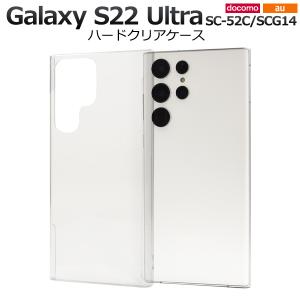 Galaxy S23 Ultra カバー ケース ホワイト 白 ハードケース 背面