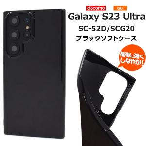 Galaxy S23 カバー ケース TPU ソフトケース 黒 背面 ジャケット