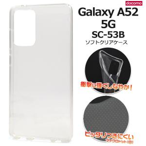 Galaxy A52 5G ケース カバー ソフトケース 選べる黒・白 TPU 背面